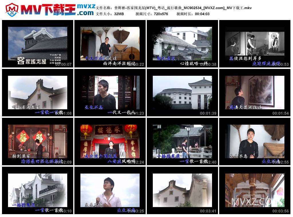 曾辉彬-客家围龙屋(MTV)_粤语_流行歌曲_MC902534